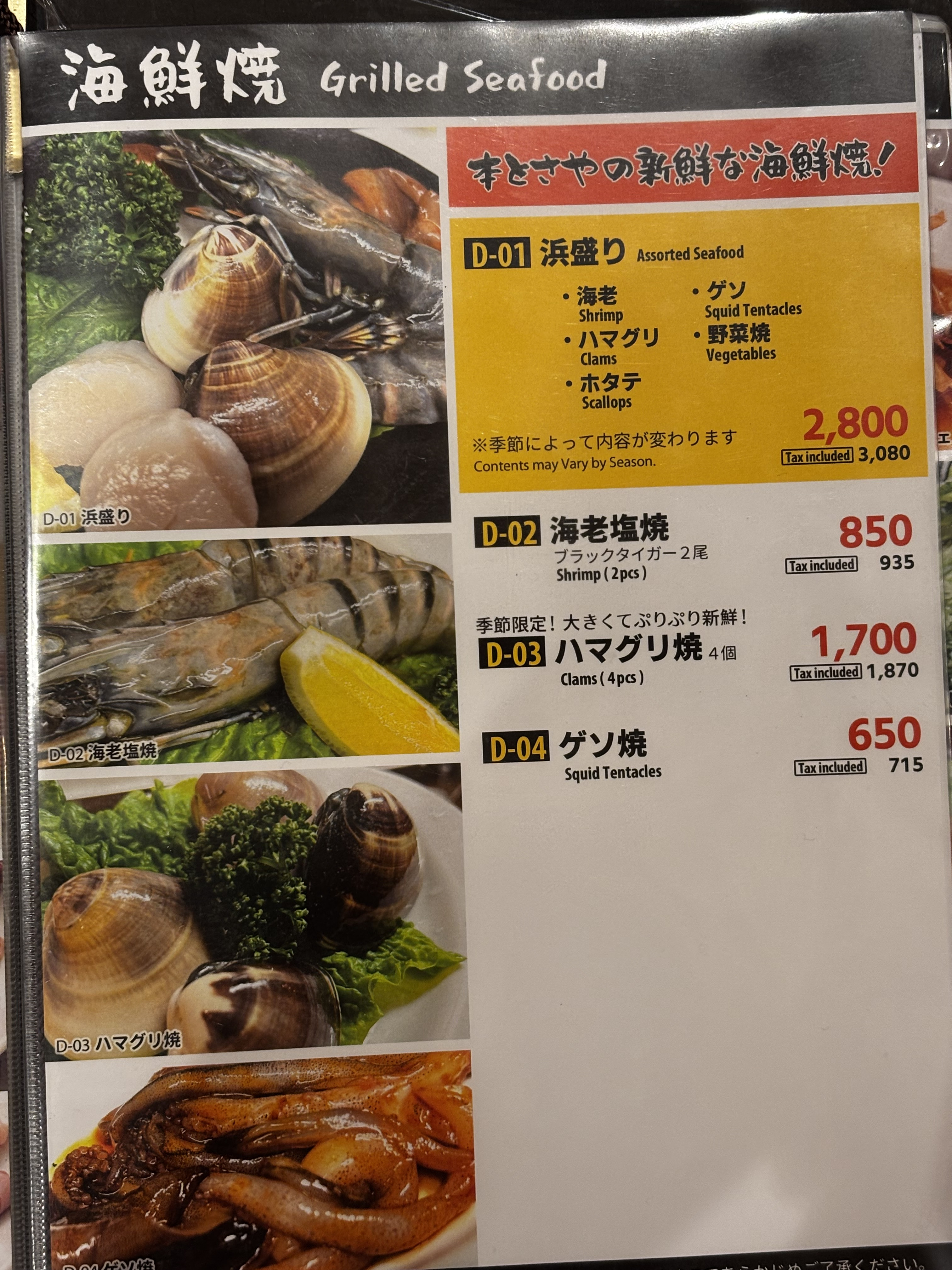 海鮮系