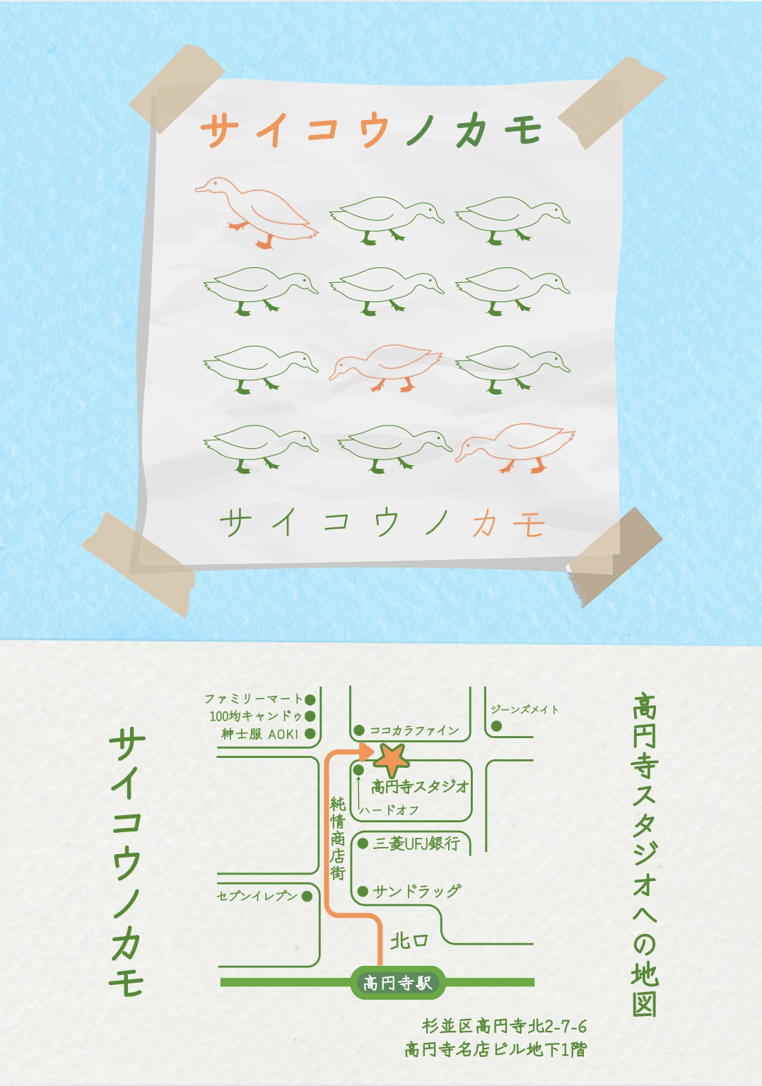 サイコウノカモ第二考