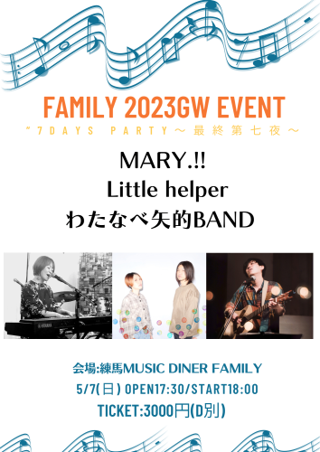 夜)GWイベント第七夜: Little helper/MARY. !!/わたなべ矢的