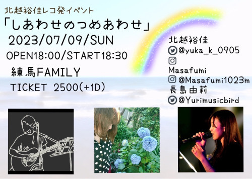 北越裕佳 レコ発イベント「しあわせのつめあわせ」: 北越裕佳/Masafumi/長島由莉