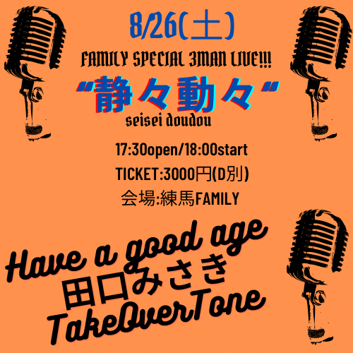 Have a good age×田口みさき× TakeOverTone　3MAN LIVE!!!