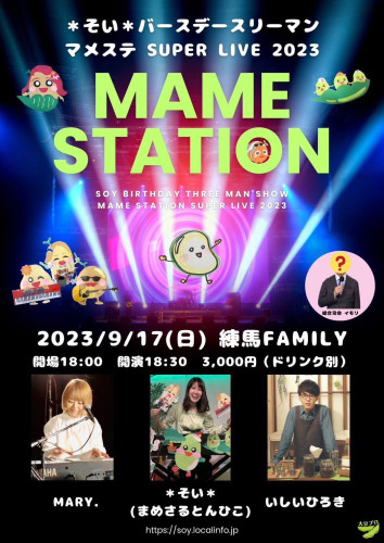 （夜）＊そい＊バースデースリーマン★マメステSUPER LIVE 2023！