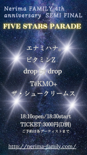（夜）LIVE:drop by drop/TëKMO+/ザ・シュークリームス/ビタミンZ/エナミハナ。　～FAMILY 4th anniversary SEMI FINAL!!!!〜