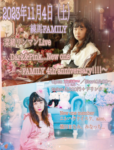 (昼)菜緒ワンマンライブ「Dark and Pink...New one」～FAMILY 4th anniversary!!!!～