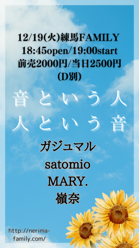 LIVE: ガジュマル/satomio/MARY./嶺奈