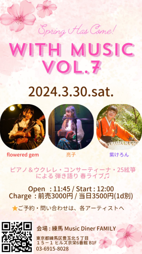 (昼)with music vol.7