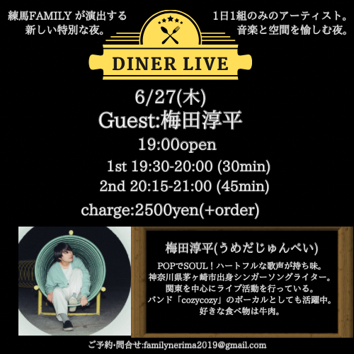 DINER LIVE 梅田淳平