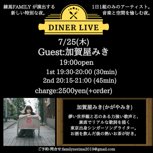DINER LIVE:加賀屋みき