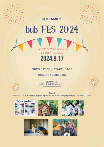 バッキングのbub with FAMILY presents bub FES 2024