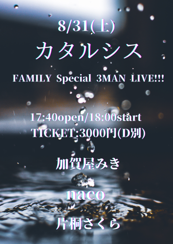 LIVE：naco/加賀屋みき/片桐さくら　～Special ３MAN LIVE！！！～