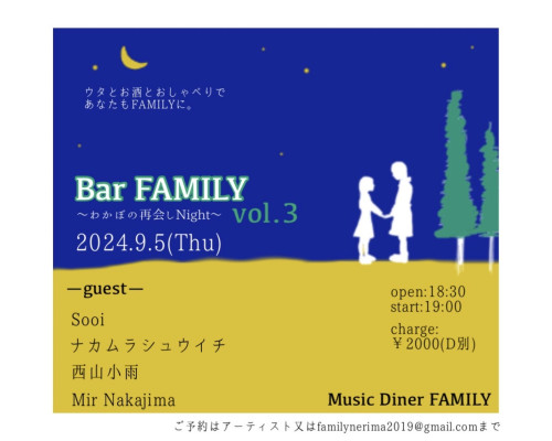 Bar FAMILY vol.3 Sooi/ナカムラシュウイチ/西村小雨/Mir Nakajima