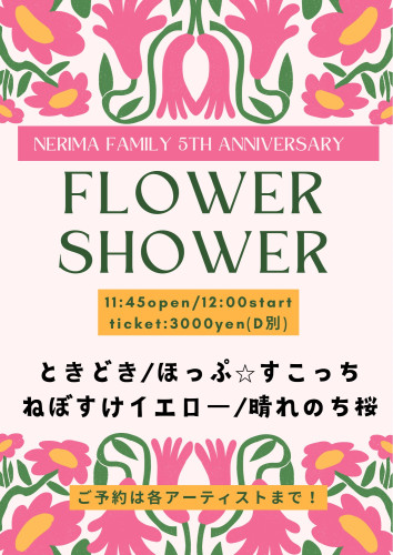 (昼)LIVE: ときどき/ほっぷ⭐︎すこっち/ねぼすけイエロー/晴れのち桜 〜FAMILY 5th anniversary 〜