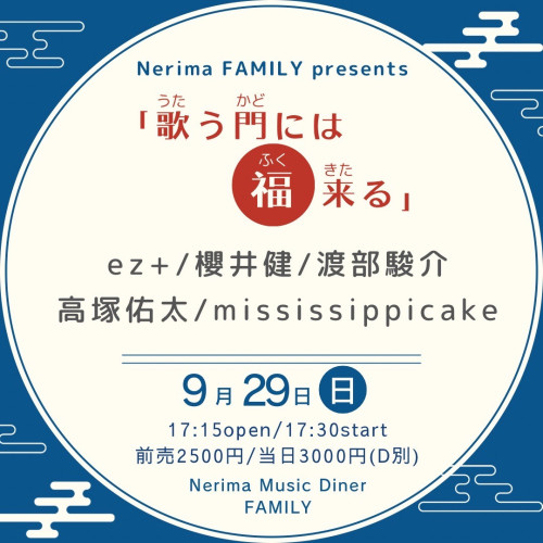 LIVE: ez+/櫻井健/渡部駿介/高塚佑太/mississippicake