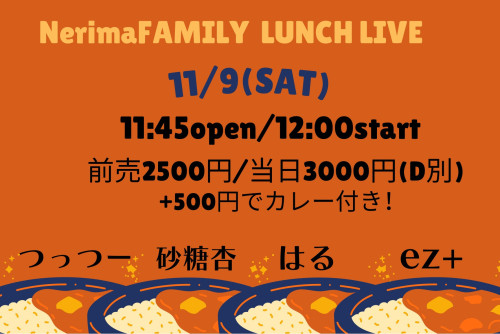 (土)LUNCH LIVE: つっつー/砂糖杏/ez+/はる