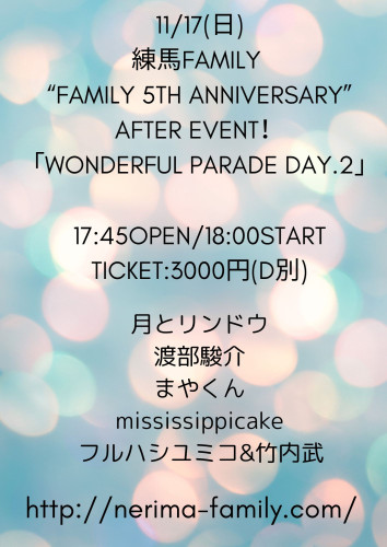 (夜) 出演:まやくん/mississippicake/フルハシユミコ&竹内武/月とリンドウ/渡部駿介 FAMILY 5th anniversary after event！