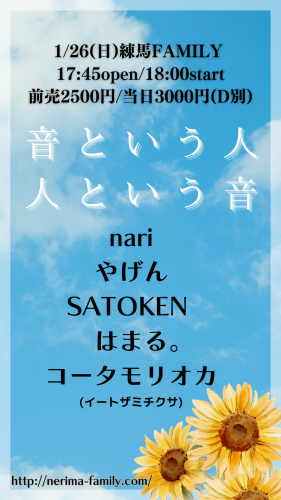 (夜)LIVE:やげん/SATOKEN/はまる。/コータモリオカ(イートザミチクサ)/nari/