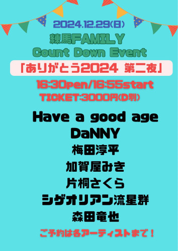 FAMILY Count Down Event第二夜　Have a good age/DaNNY/梅田淳平/加賀屋みき/片桐さくら/シゲオリアン流星群/森田竜也