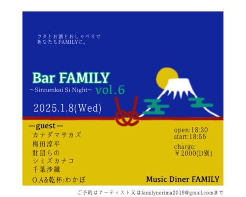 Bar FAMILY vol.6 カナダマサカズ/梅田淳平/財団らの/シミズカナコ/千葉沙織/わかぼ(OA)