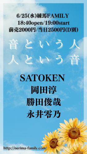 LIVE:SATOKEN/岡田淳/勝田俊哉/永井零乃