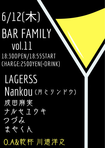 Bar FAMILY Vol.11: 出演:LAGERSS/成田麻実/つづみ/ナルセユウキ/Nankou(月とリンドウ)/まやくん