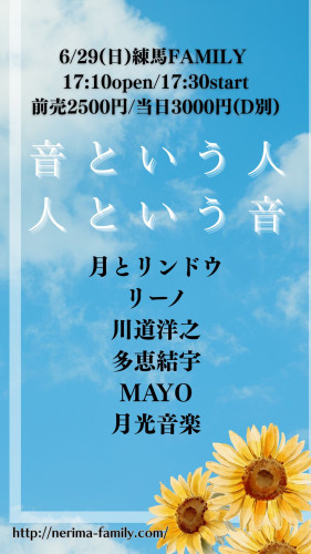 LIVE: 月とリンドウ/リーノ/月光音楽/多恵結宇/MAYO/川道洋之