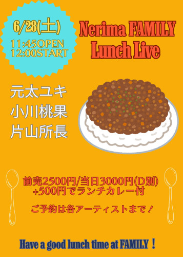 (昼)LUNCH LIVE:小川桃果/元太ユキ/片山所長