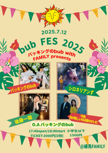 (夜)bubフェス”2025” 出演:バッキングのbub/後藤一哉/シロネリアンず/今夜、月が眩しいのは君のせいだ
