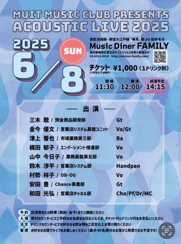 (昼) MUIT Music Club Presents ACOUSTIC LIVE 2025