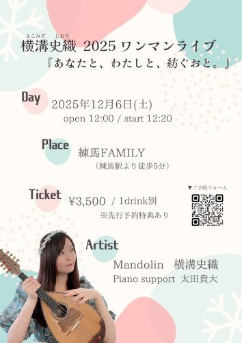 (昼)横溝史織 2025ワンマンライブ