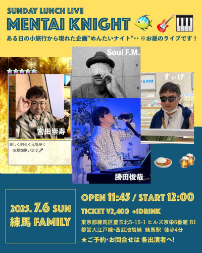 (昼) サンデーランチ企画  「めんたいKNIGHT」出演　Soul F.M./勝田俊哉/すぃげ/宮田崇寿