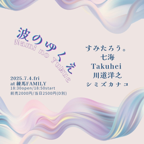 LIVE:すみたろう。/七海/Takuhei/シミズカナコ/川道洋之