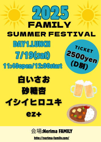 (昼) ファミフェス2025 Day1.Lunch 出演:砂糖杏/イシイヒロユキ/ez+