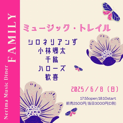 (夜)LIVE: シロネリアンず/小林颯太/千紘/ハローズ/歓喜
