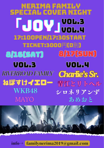 カバーイベント「JOY vol.4」Charlie’s Sr./青江とリトヘル/シロネリアンず/あめおと
