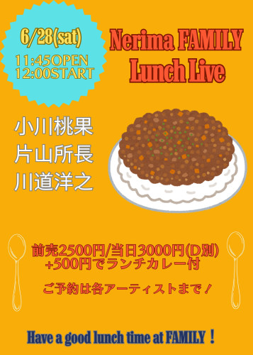 (昼)LUNCH LIVE:小川桃果/片山所長/川道洋之