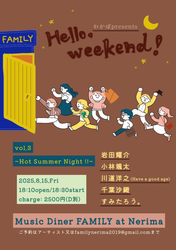 わかぼpresents  「Hello, weekend！」vol.3 出演: 岩田耀介 / 小林颯太 / 川道洋之(Have a good age) /千葉沙織