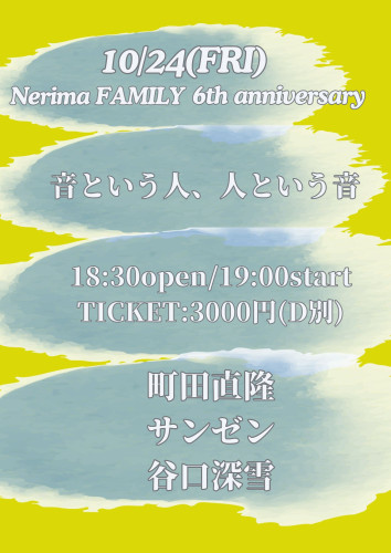 LIVE: 町田直隆/サンゼン/谷口深雪 〜FAMILY 6th anniversary〜 