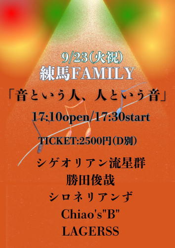 (夜)LIVE: シゲオリアン流星群/勝田俊哉/シロネリアンず/Chiao's"B"/LAGERSS