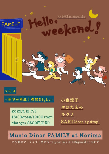 わかぼpresents  「Hello, weekend！」vol.4 やはたえみ / 小島理子 / SAKI(drop by drop) / キクナ