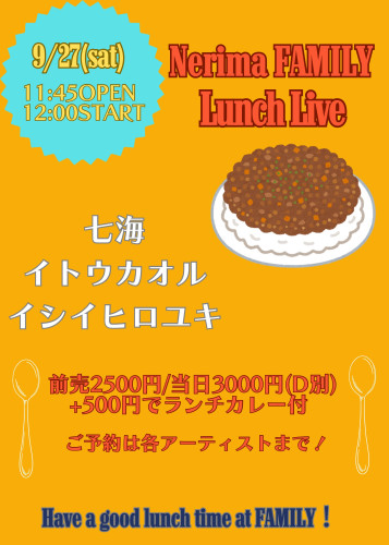 (昼)LUNCH LIVE: イトウカオル/七海/イシイヒロユキ