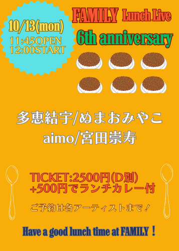 (昼) LUNCH LIVE:多恵結宇/ぬまおみやこ/宮田崇寿/aimo 〜FAMILY 6th anniversary〜