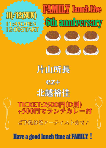 (昼)LUNCH LIVE: 北越裕佳/片山所長/ez+ 〜FAMILY 6th anniversary〜