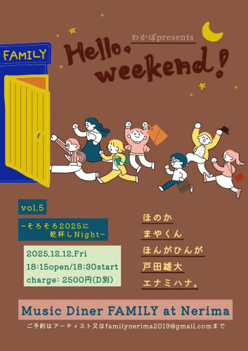わかぼpresents  「Hello,weekend！」vol.5 ほんがひんが / エナミハナ。/ ほのか / 戸田雄大 / まやくん