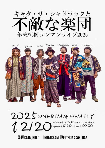 (夜)キャタ・ザ・シャドラックと不敵な楽団 年末恒例ワンマンライブ2025