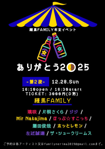 年末イベント 第2夜　片桐さくら/Mir Nakajima/璃咲/ジジ/左近誠道/ほっぷ☆すこっち/ザ・シュークリームス and more！