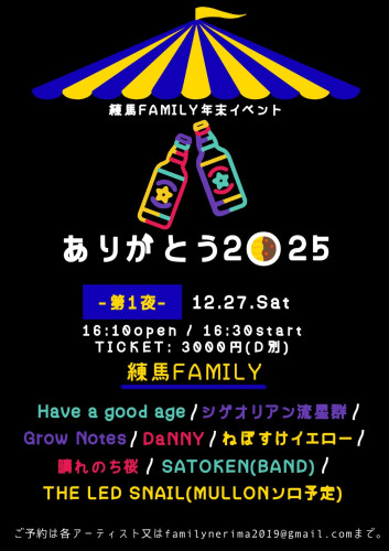 (夜)年末イベント-第1夜-　Have a good age/DaNNY/シゲオリアン流星群/ねぼすけイエロー/晴れのち桜/Grow Notes/SATOKEN/THE LED SNAIL