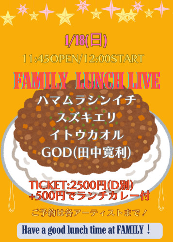 (昼)LUNCH LIVE: ハマムラシンイチ/スズキエリ/イトウカオル/GOD(田中寛利)
