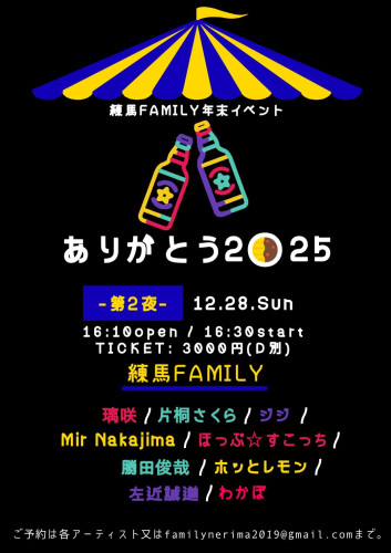 年末イベント 第2夜　片桐さくら/Mir Nakajima/璃咲/ジジ/左近誠道/ほっぷ☆すこっち/ザ・シュークリームス/ホッとレモン/勝田俊哉