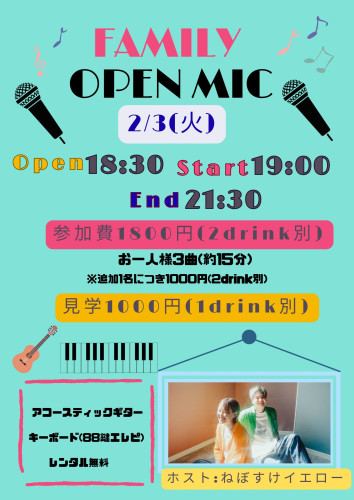 オープンマイク営業　ホスト:ねぼすけイエロー