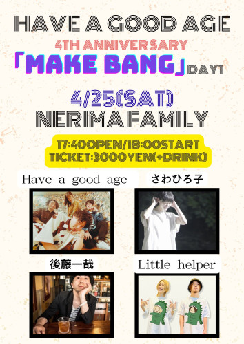 Have a good age 4th anniversary   「MAKE BANG」Day1 Have a good age/Little helper/後藤一哉/さわひろ子